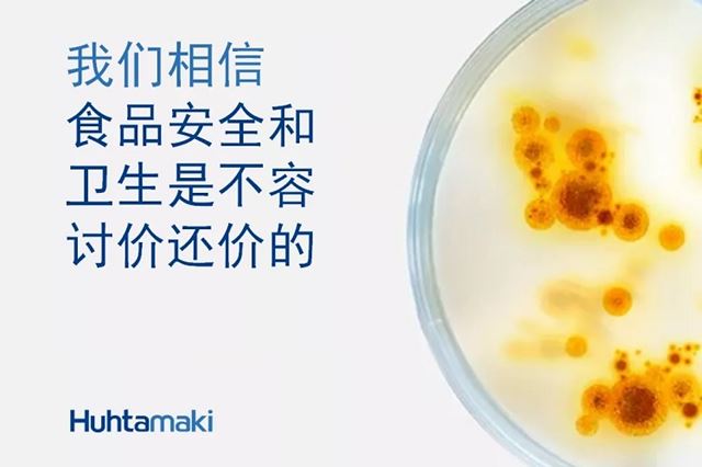 我们相信食品包装在食品安全和卫生方面起关键作用