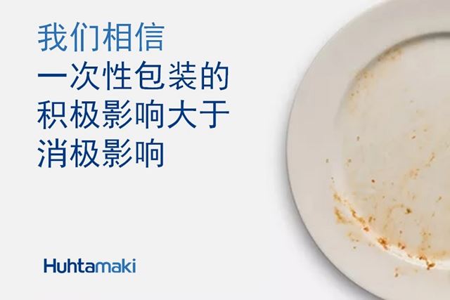 我们相信包装的价值大于其对地球造成的影响